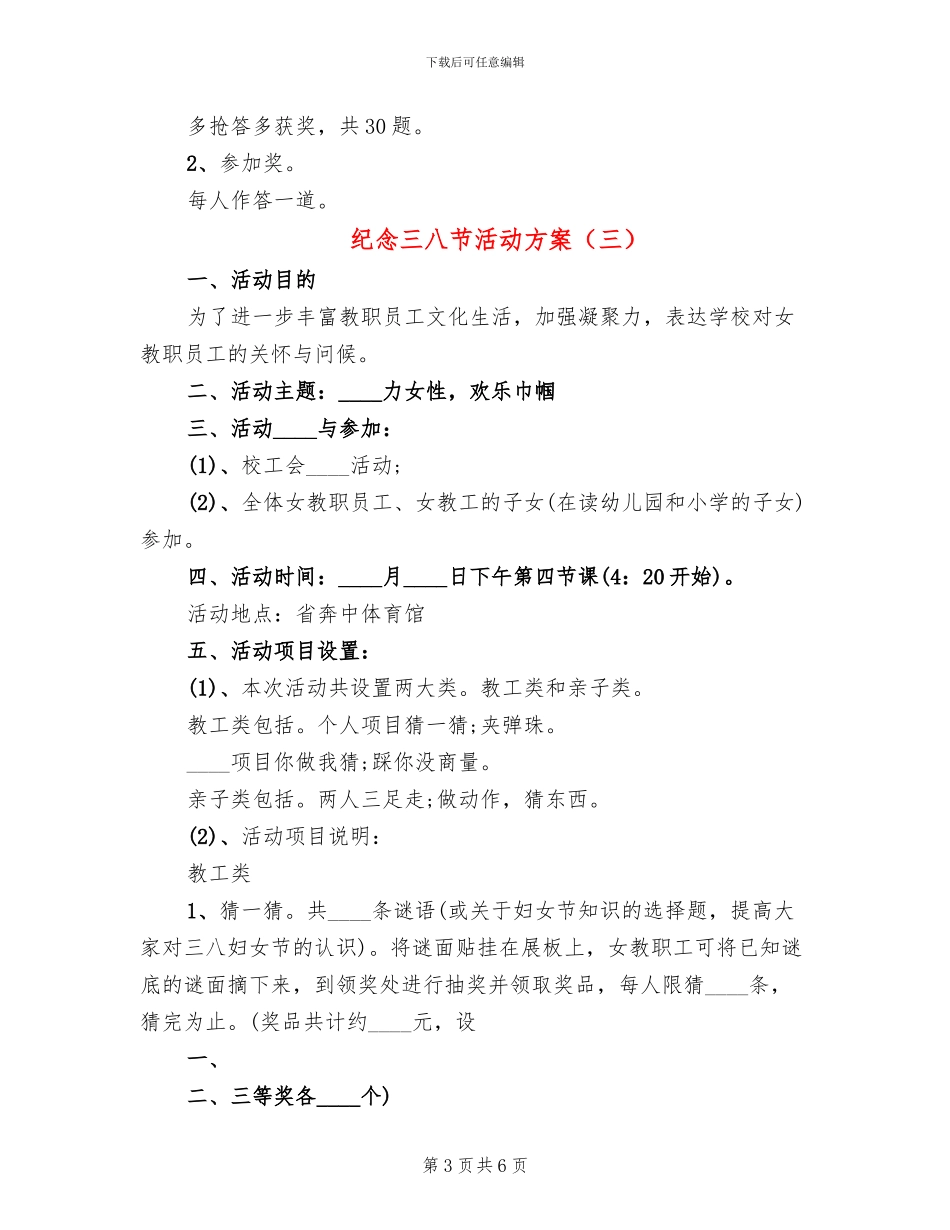 纪念三八节活动方案_第3页
