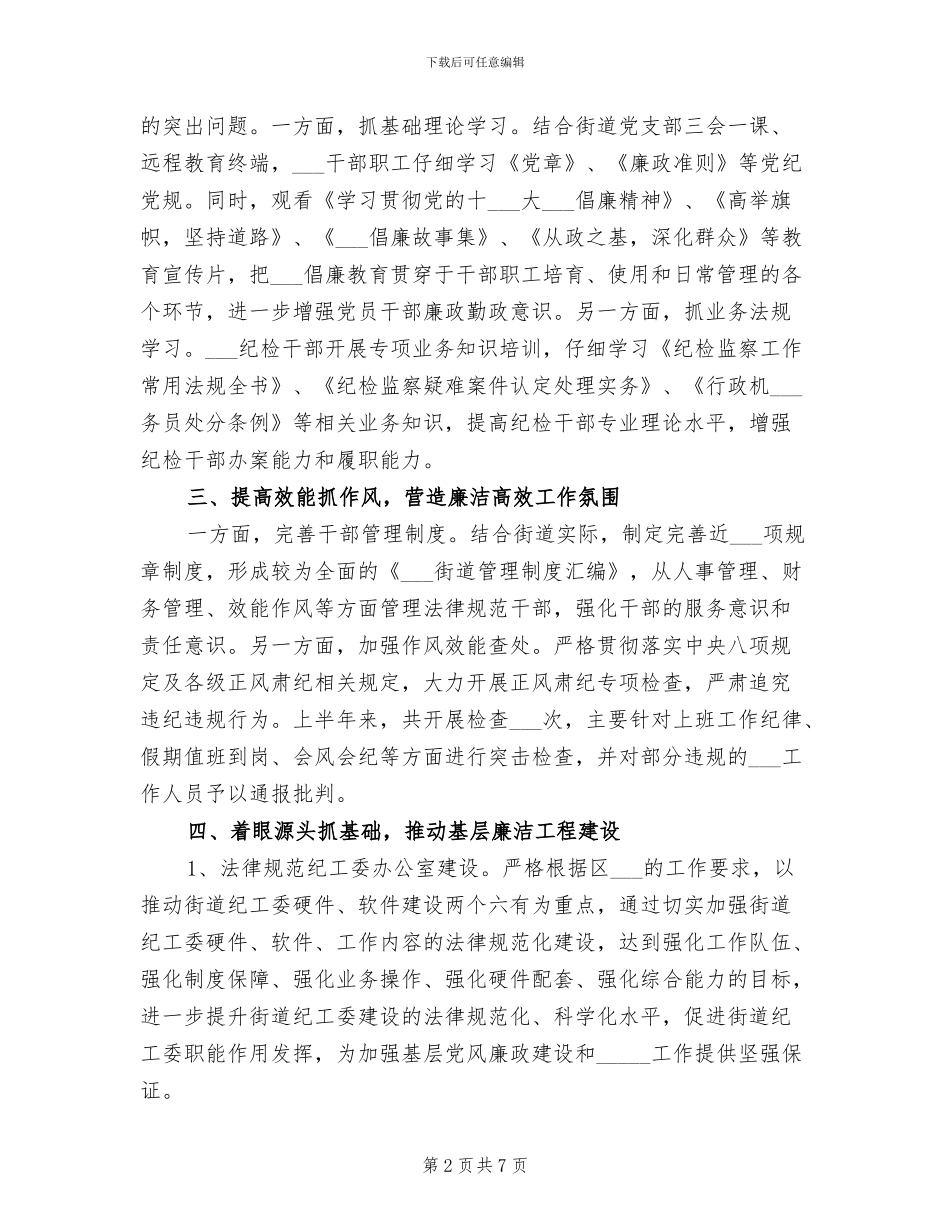 纪工委2024年上半年工作总结_第2页