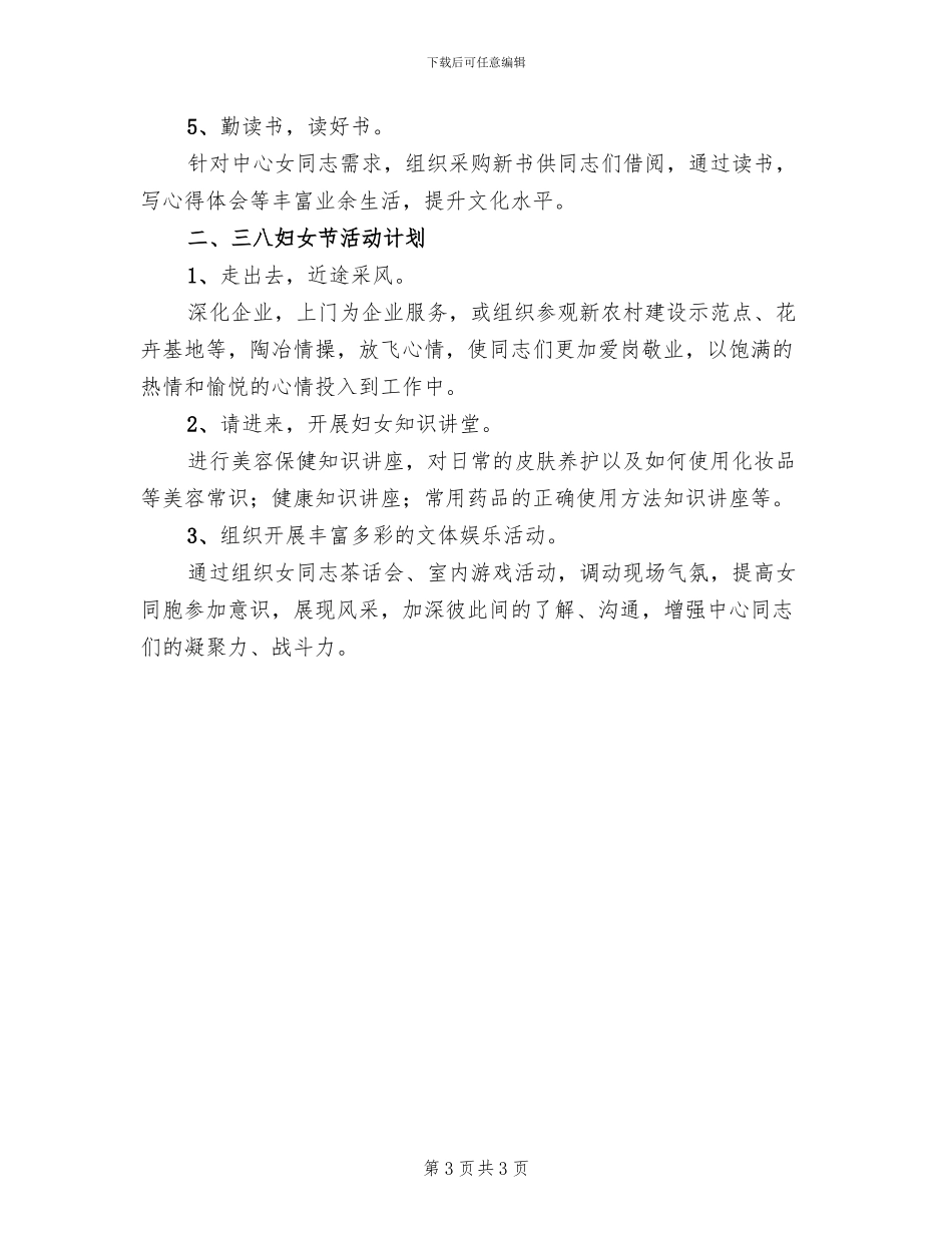 纪念三八节活动方案(2篇)_第3页