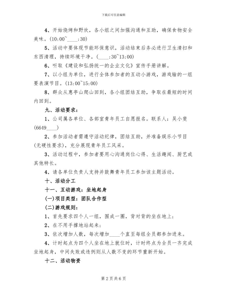 纪念五四青年节主题活动方案(2篇)_第2页