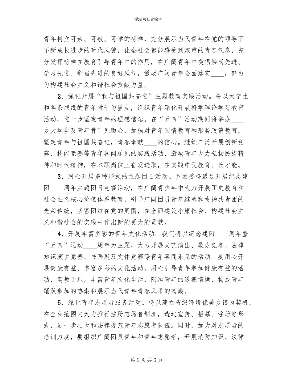 纪念五四青年节主题活动方案范文(2篇)_第2页