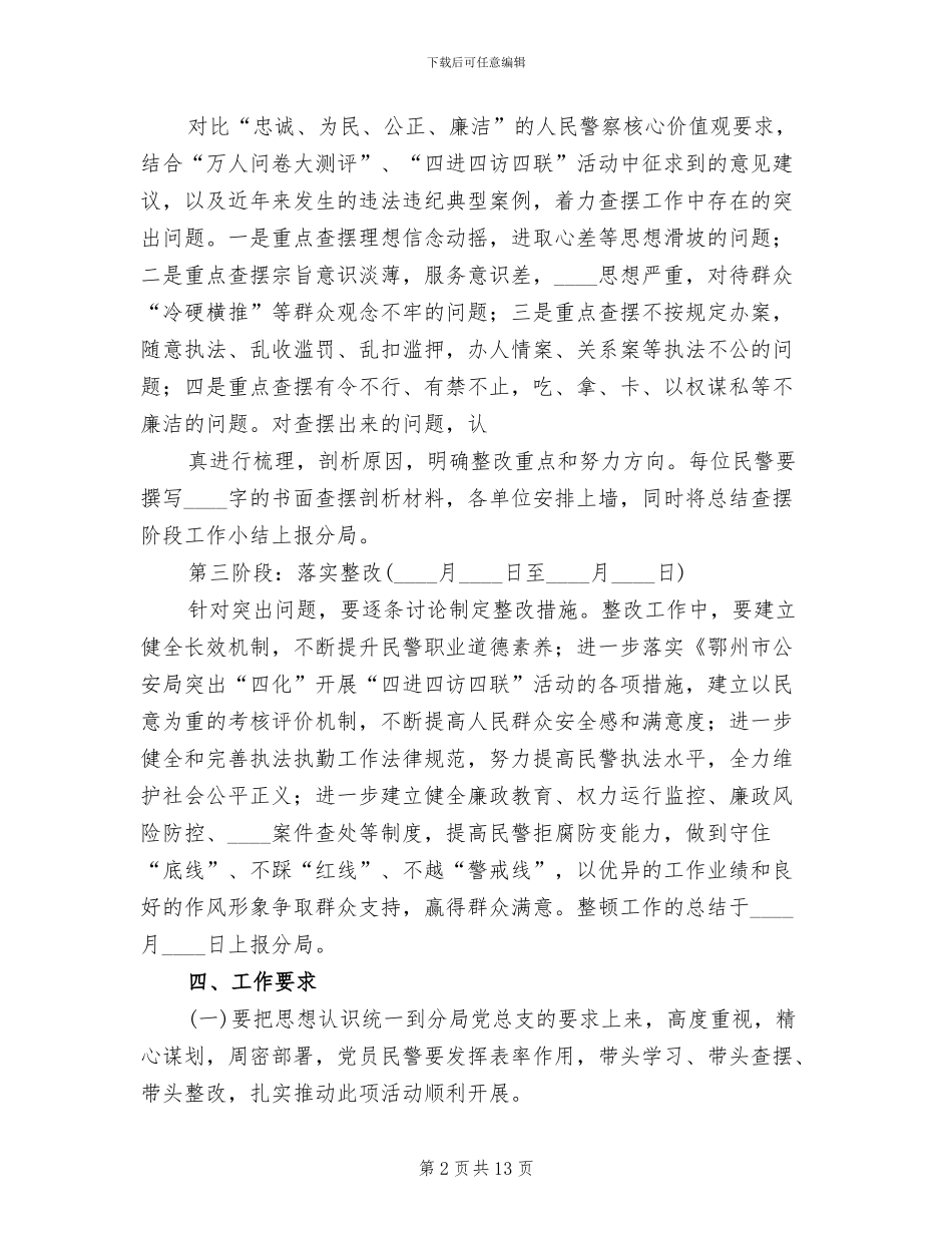 纪律作风整训实施方案(4篇)_第2页