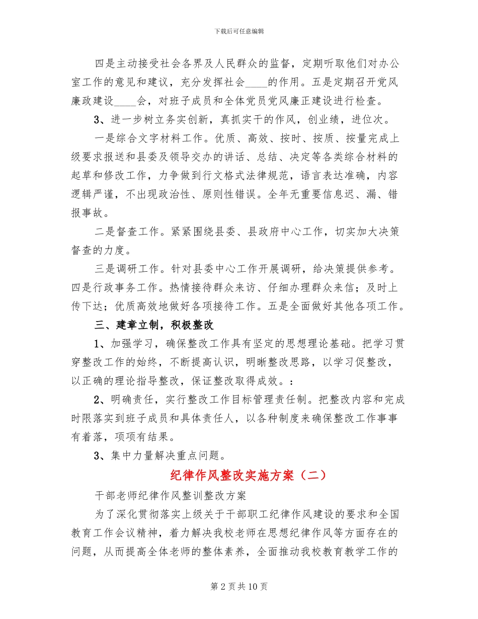 纪律作风整改实施方案(4篇)_第2页