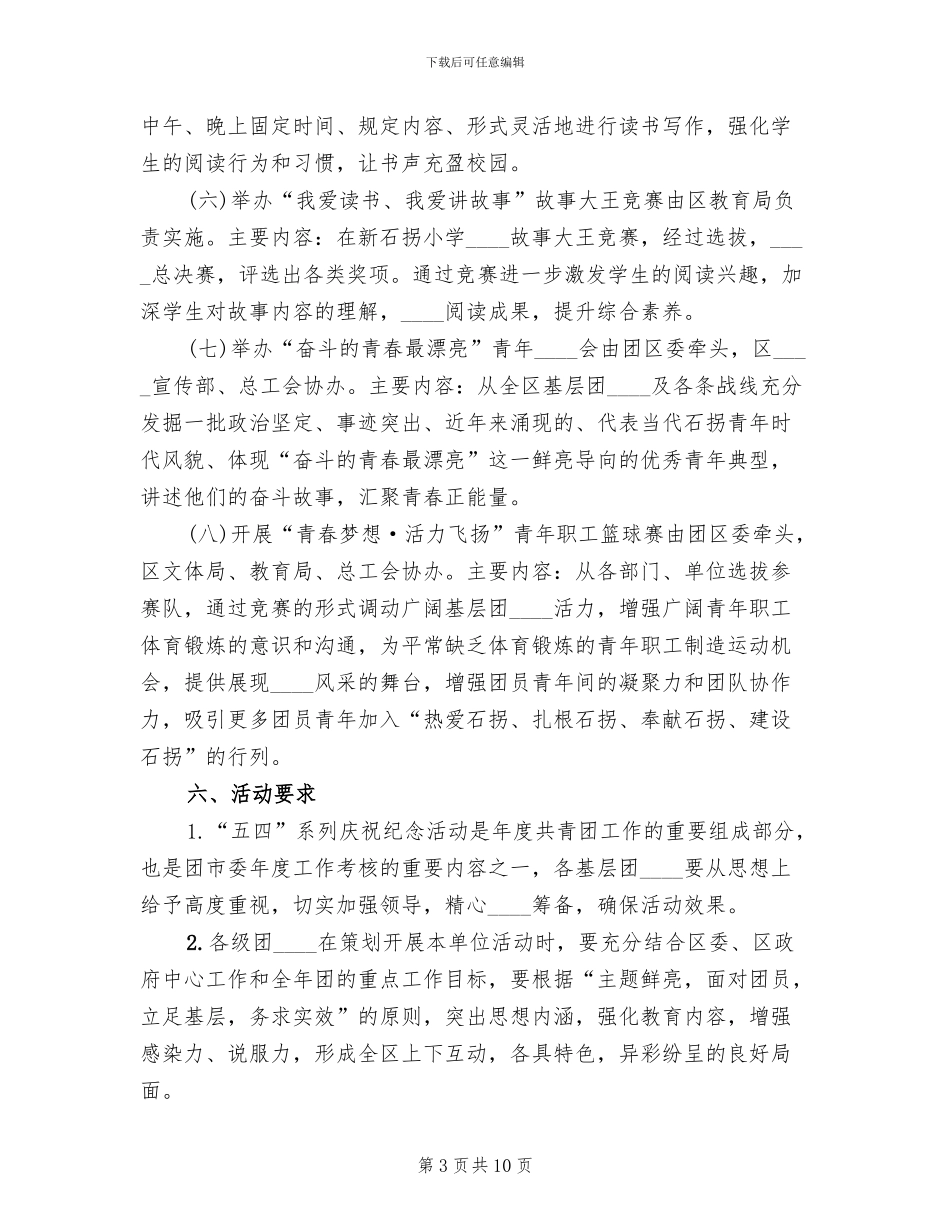 纪念五四青年节活动方案_第3页