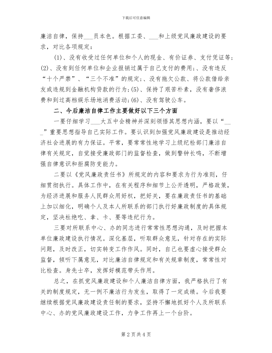 纪检干部2024年个人工作总结范文_第2页