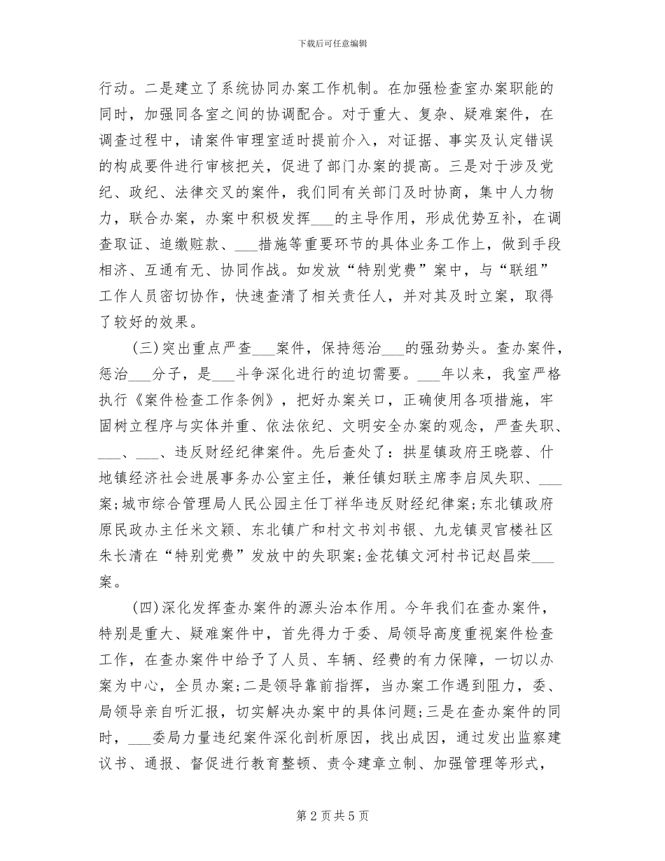 纪检室2024年上半年工作总结_第2页