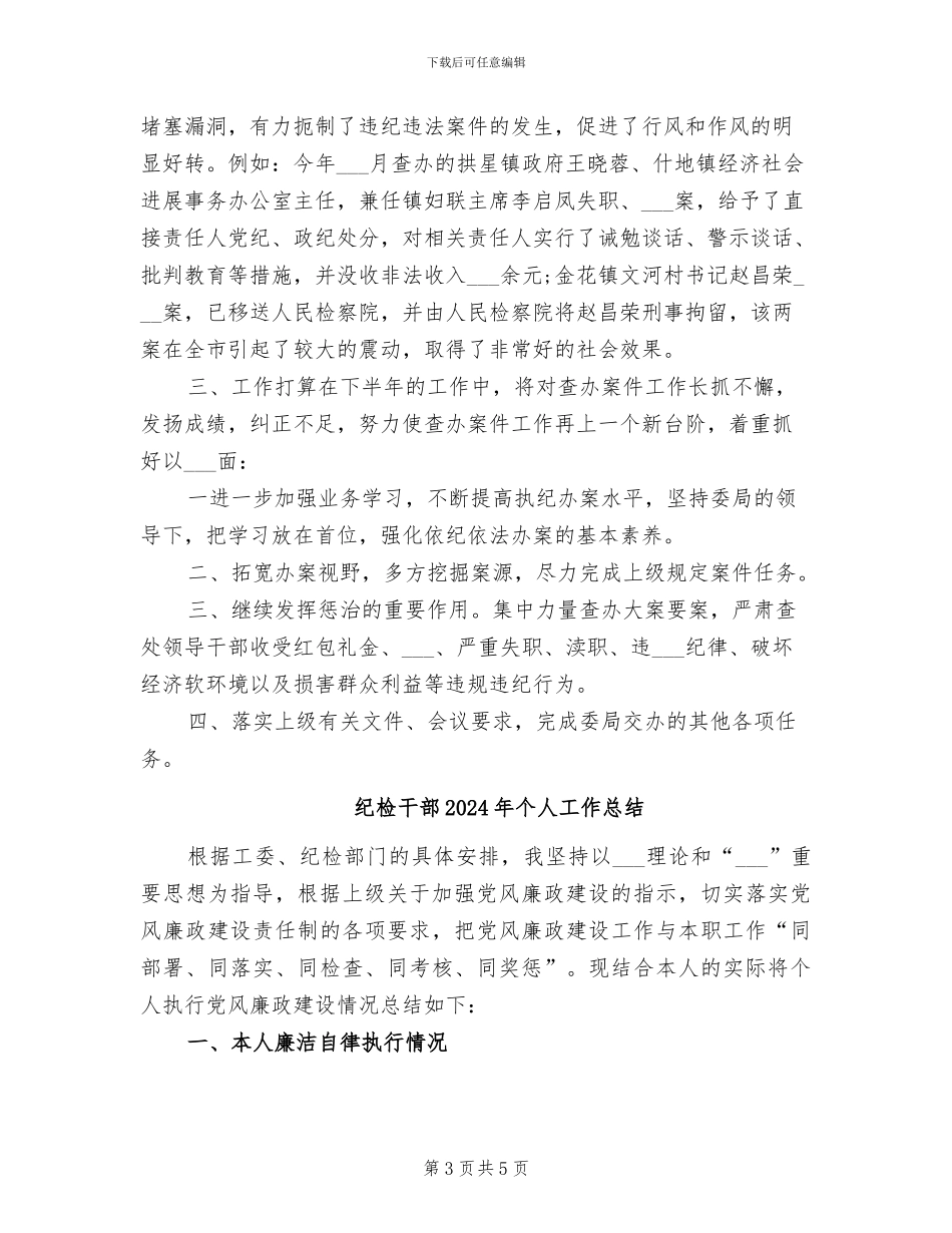 纪检室2024年上半年工作总结_第3页