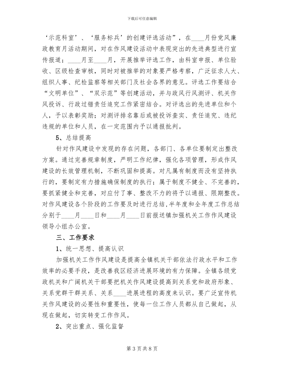 纪检作风建设工作实施方案范文_第3页