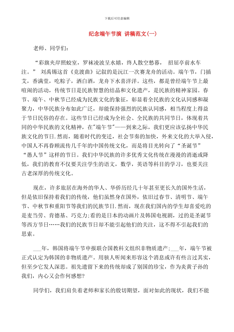 纪念端午节演讲稿范文_第1页