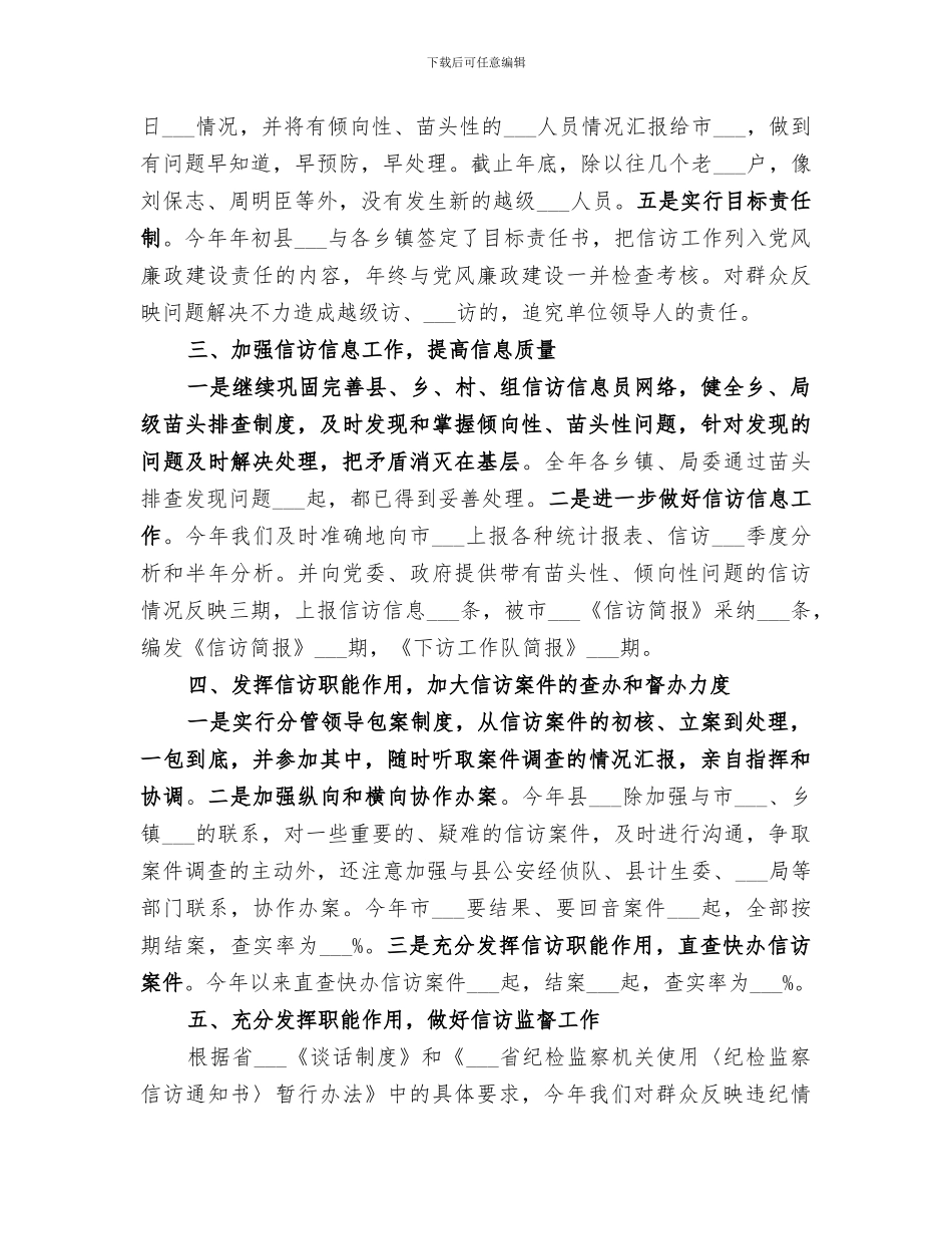 纪检信访2024年工作总结_第2页