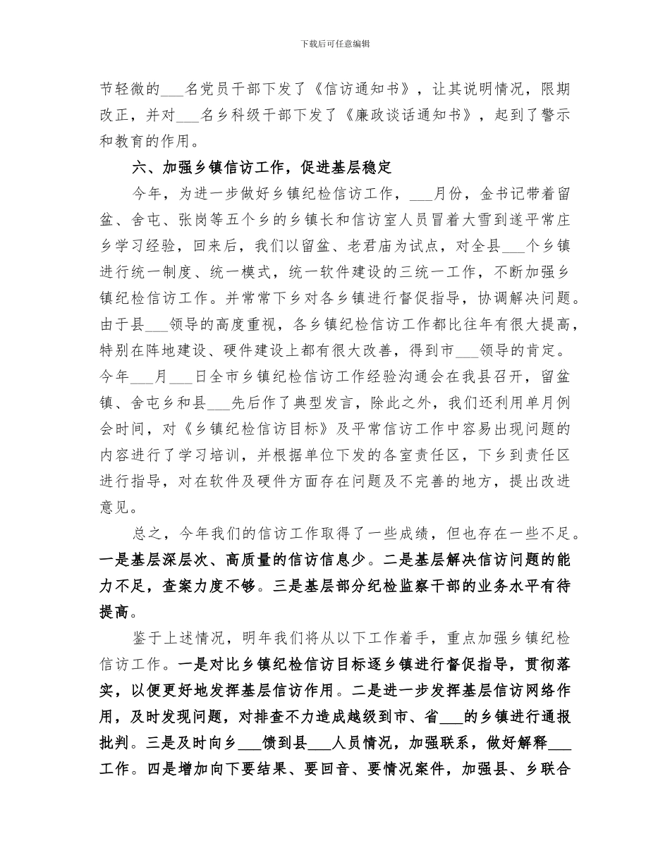 纪检信访2024年工作总结_第3页