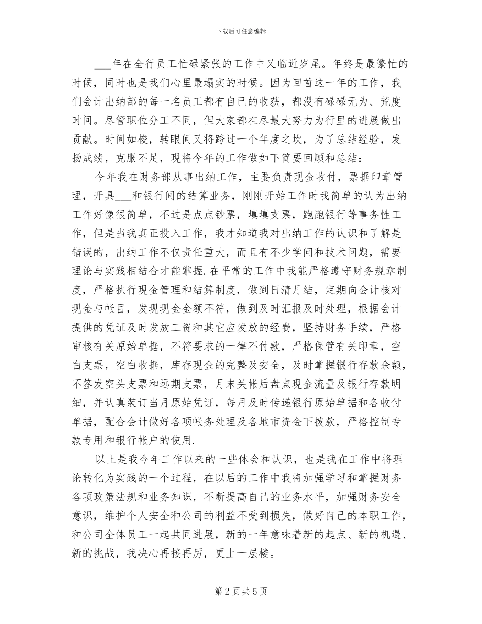 纪检总班2024工作总结_第2页