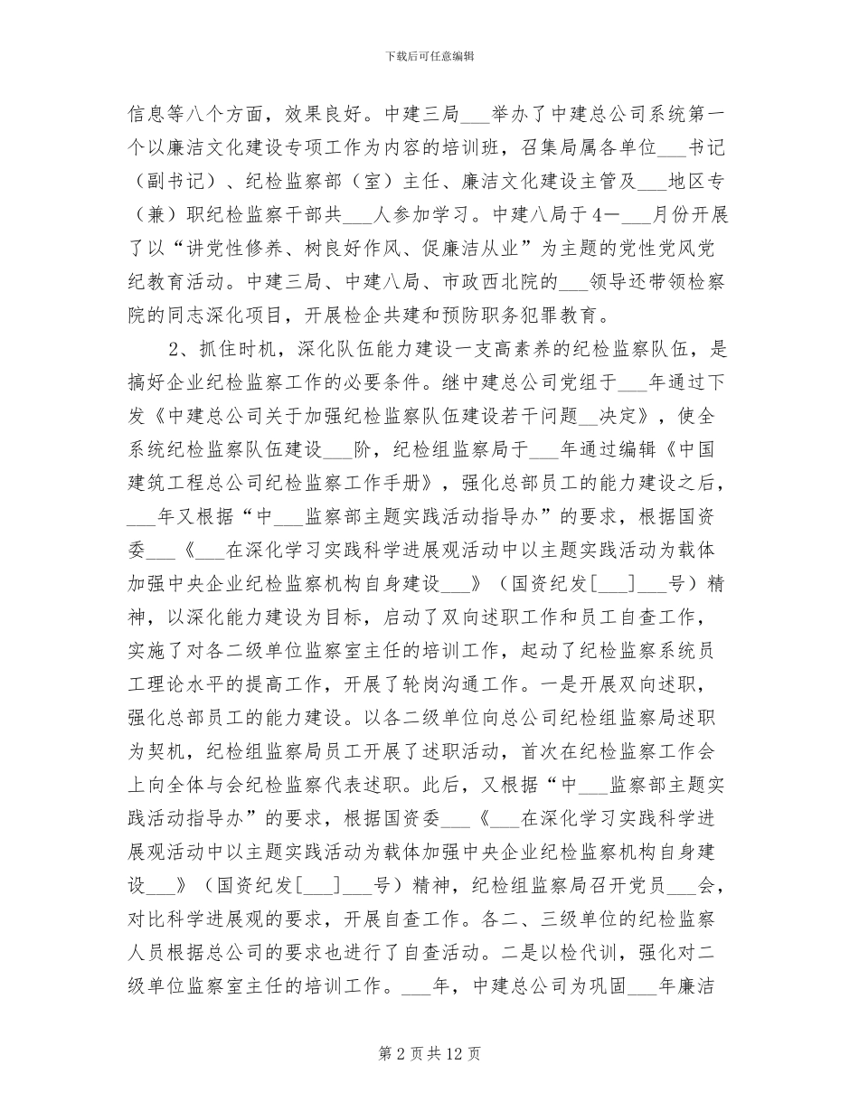 纪检监察2024年终工作总结_第2页