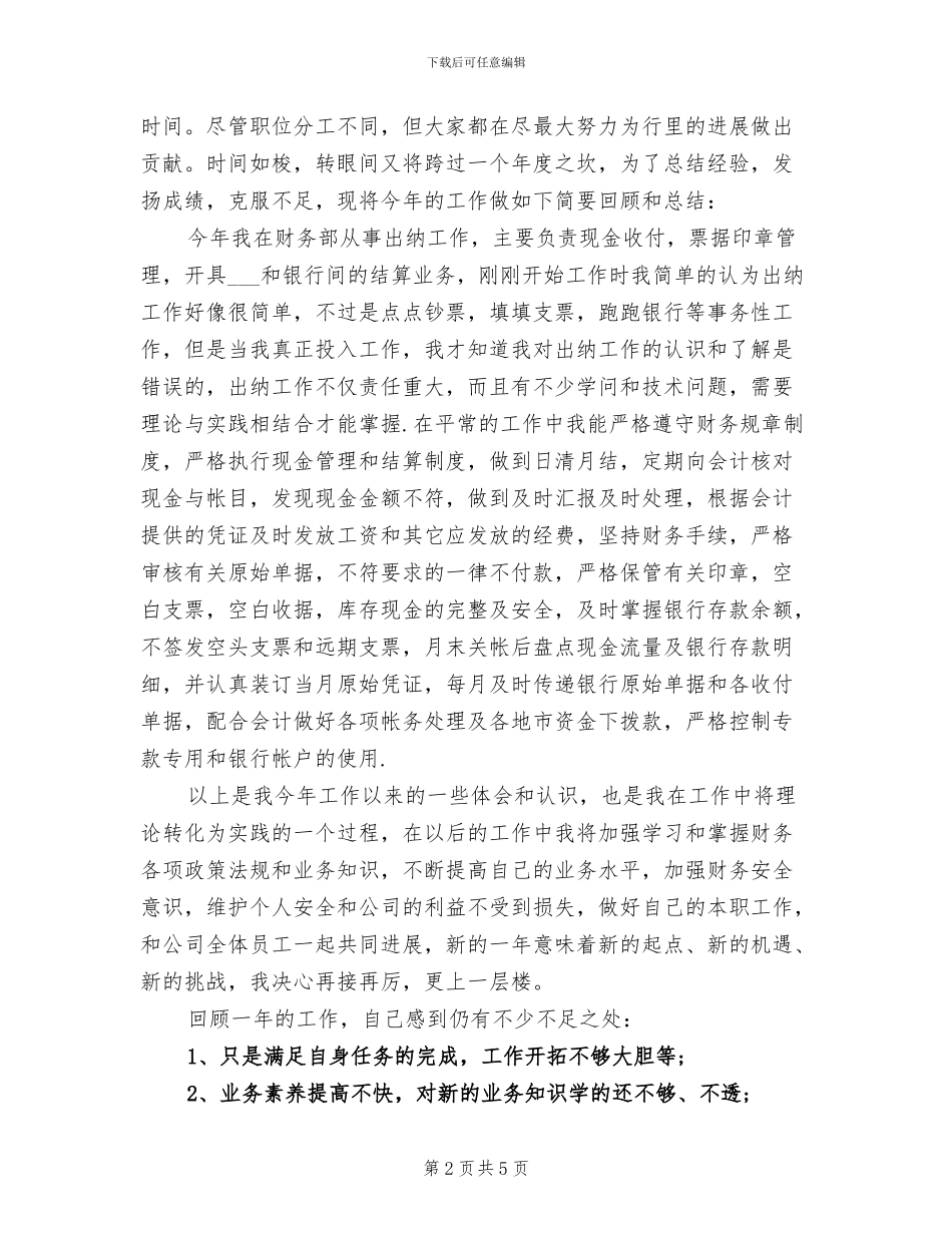 纪检总班2024年工作总结_第2页