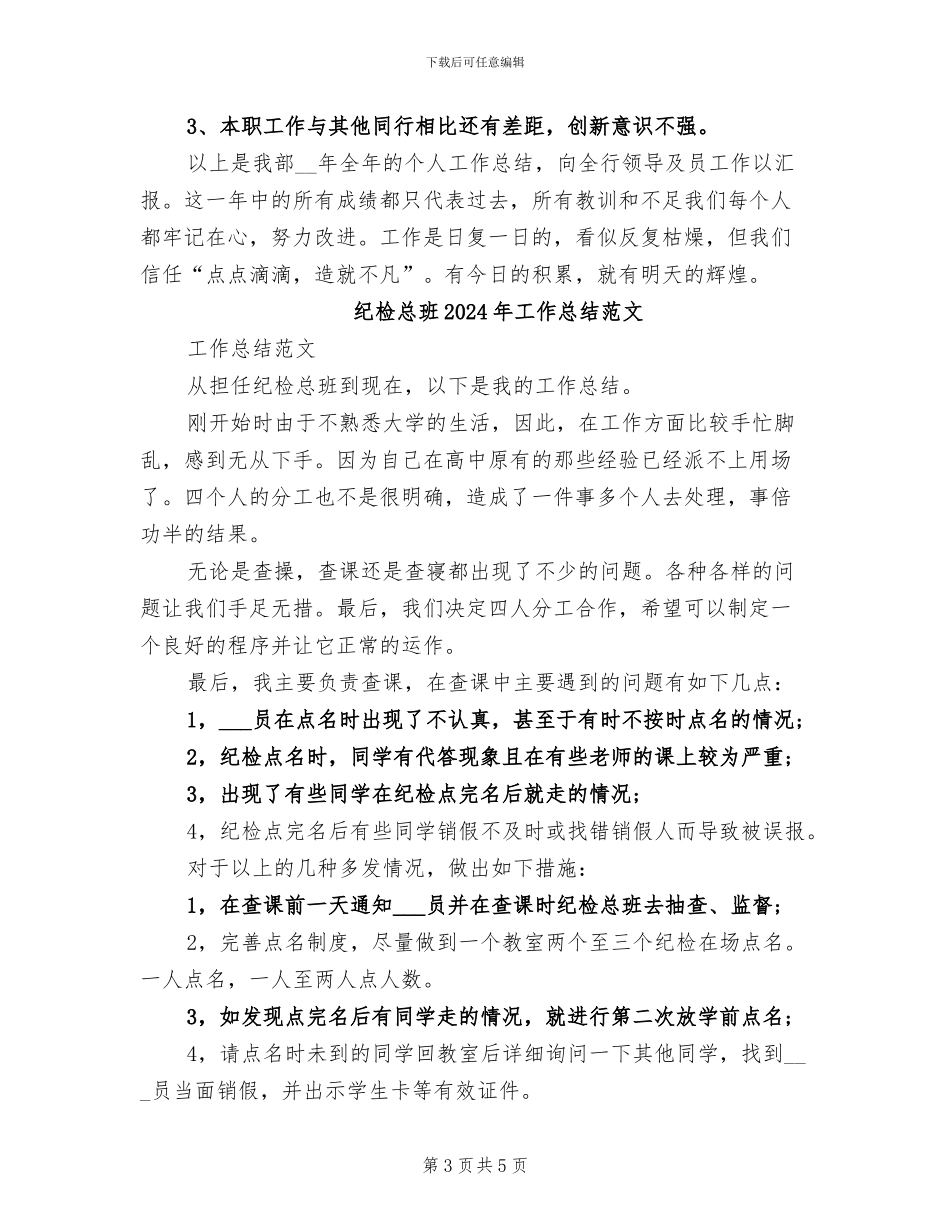纪检总班2024年工作总结_第3页