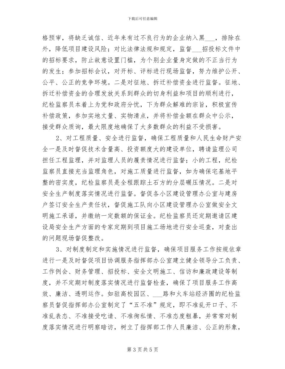 纪检监察2024年终总结范文_第3页