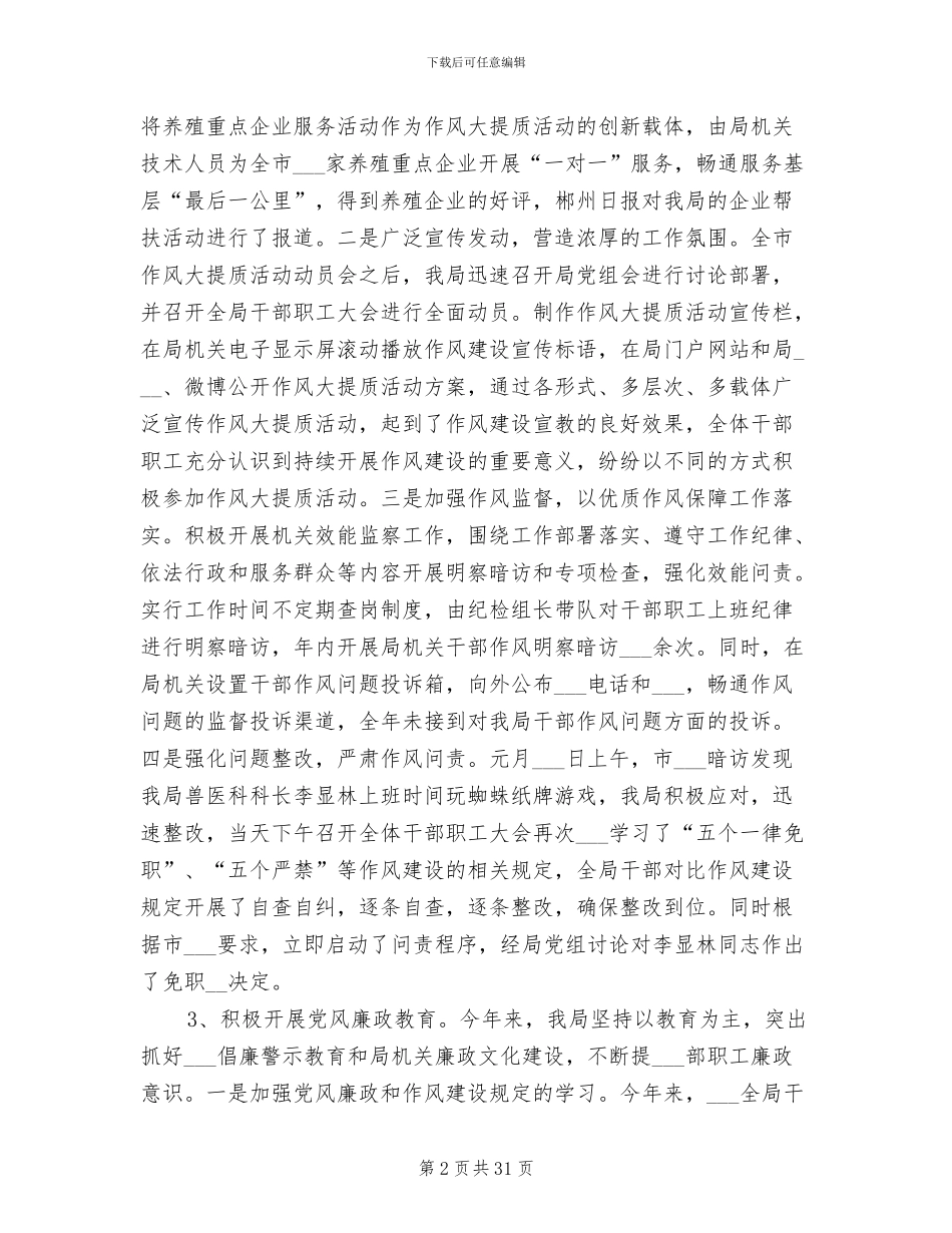 纪检监察室主任2024年工作总结_第2页