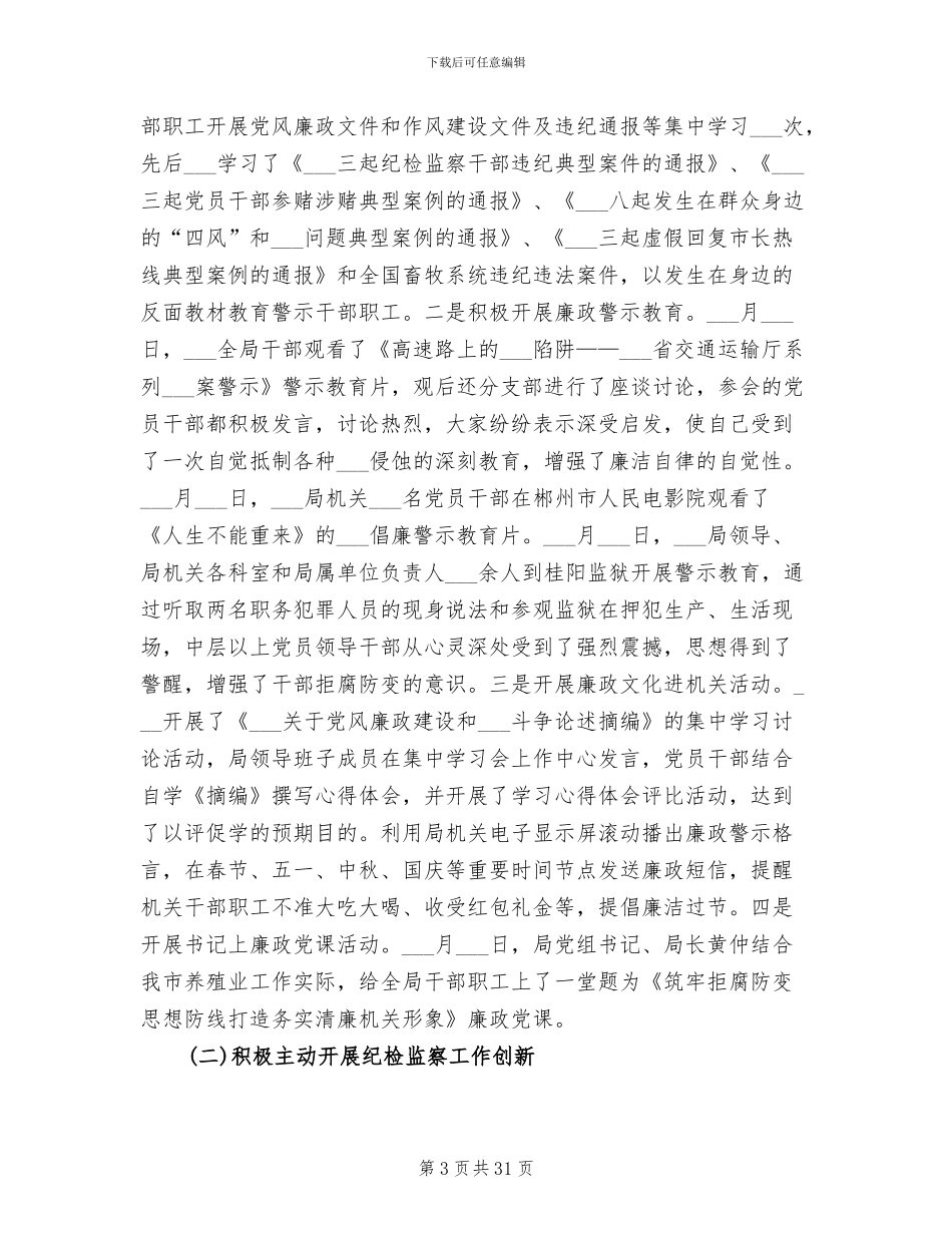 纪检监察室主任2024年工作总结_第3页