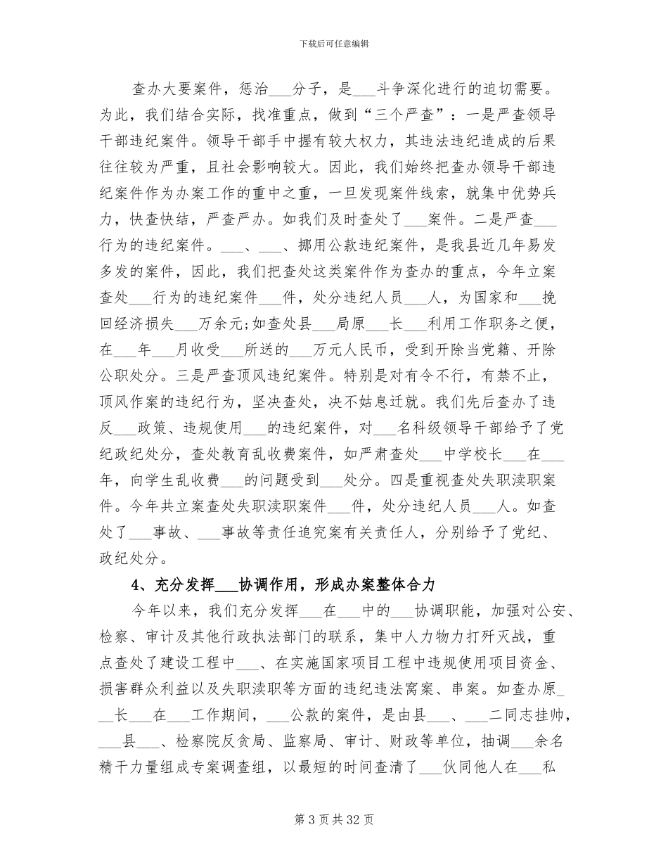 纪检监察室工作人员2024年工作总结_第3页
