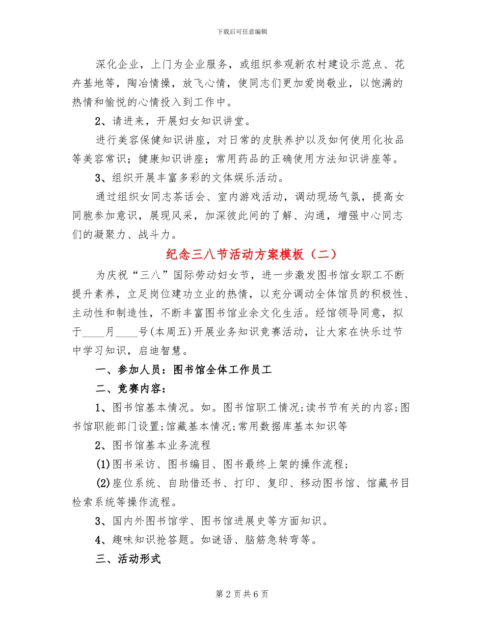 纪念三八节活动方案模板_第2页
