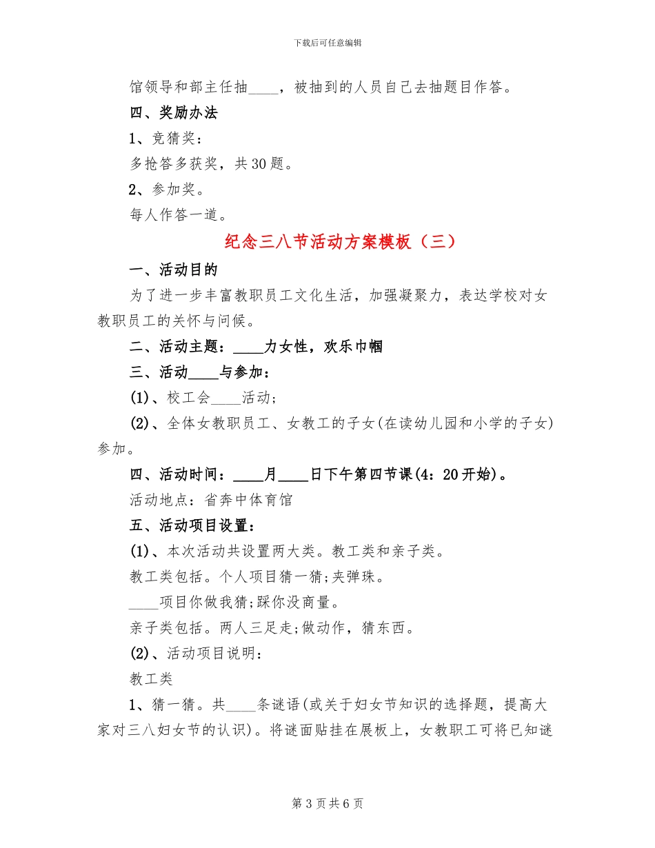 纪念三八节活动方案模板_第3页