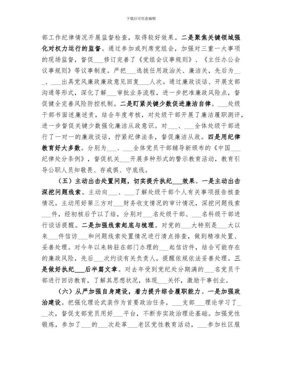 纪检监察工作总结2024年_第3页