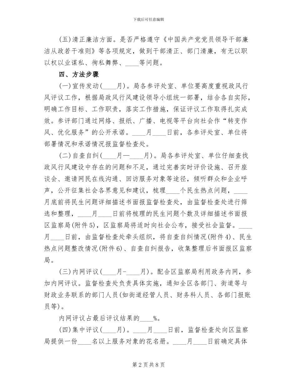 纳税人评议政风行风活动方案(2篇)_第2页