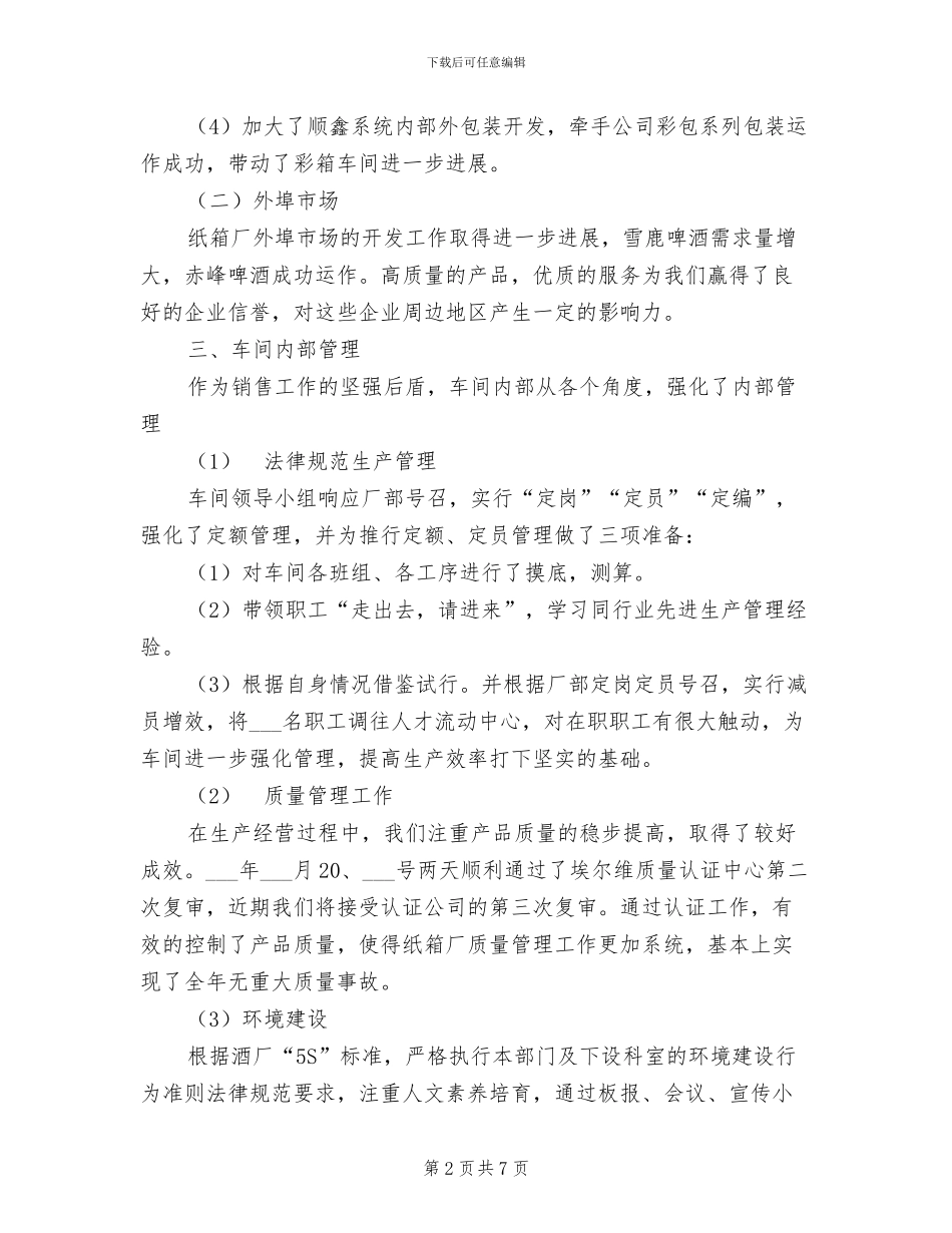 纸箱厂2024年工作总结_第2页