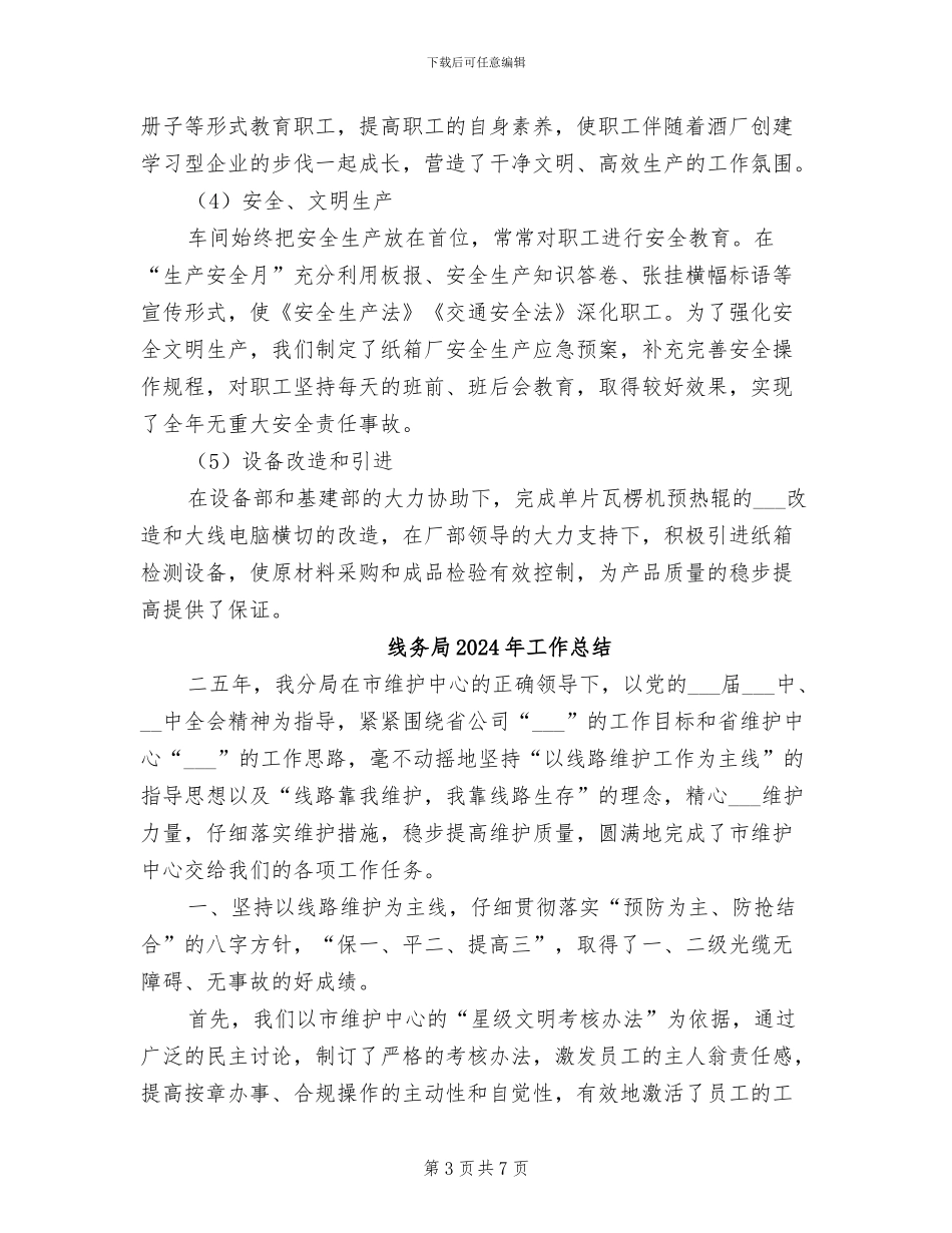 纸箱厂2024年工作总结_第3页