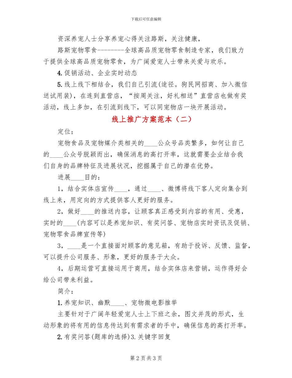 线上推广方案范本_第2页