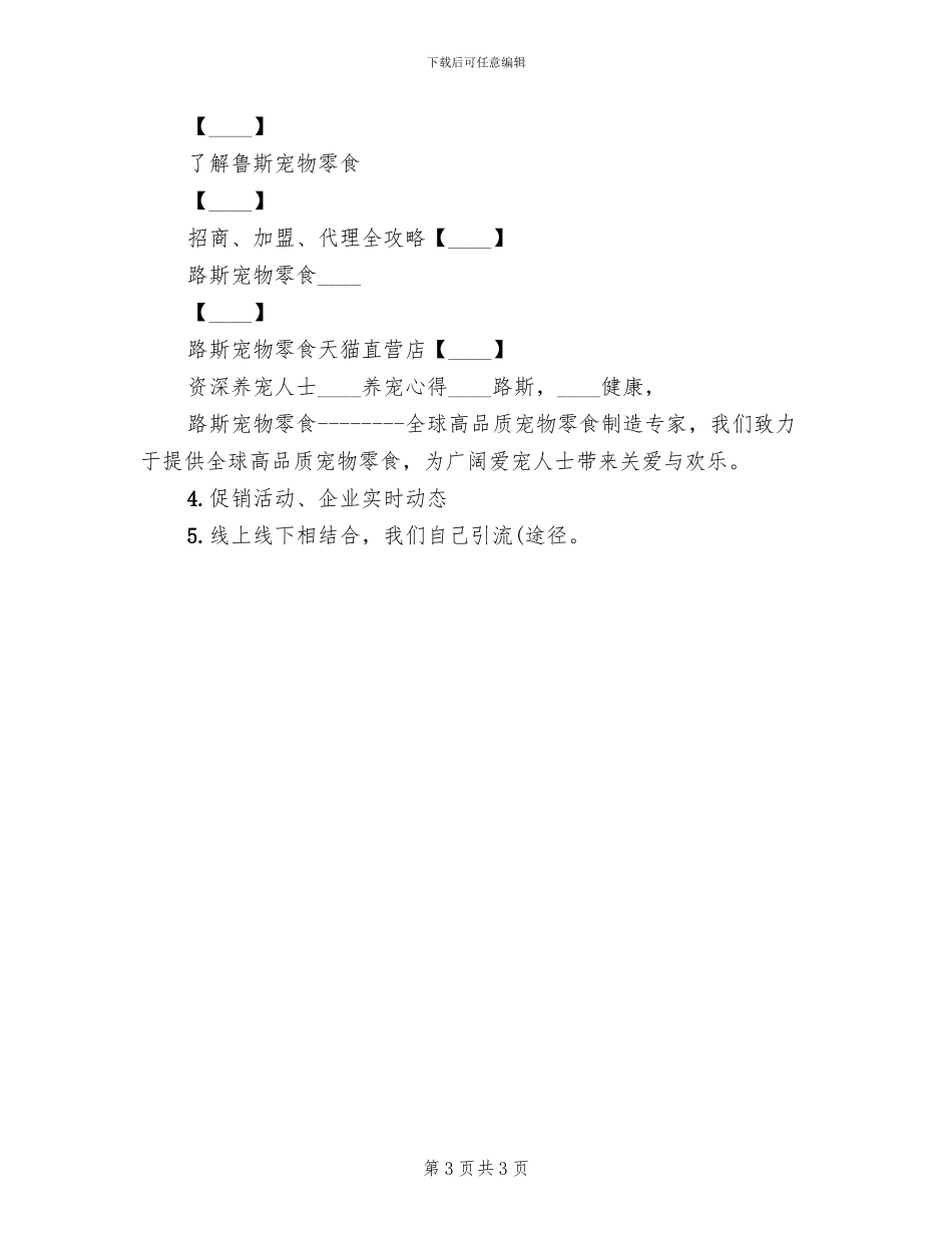 线上推广方案范本_第3页