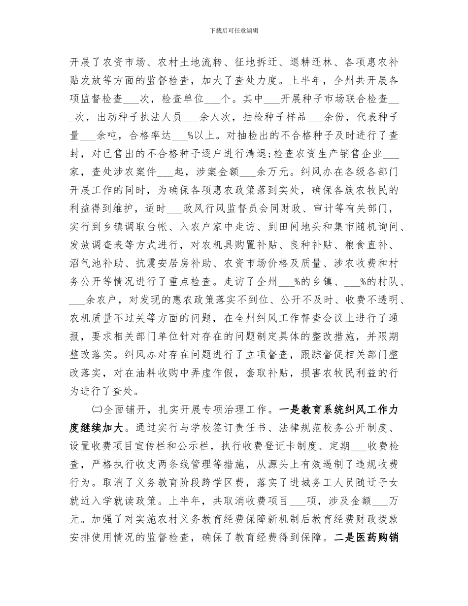 纪检干部2024年终工作总结_第2页