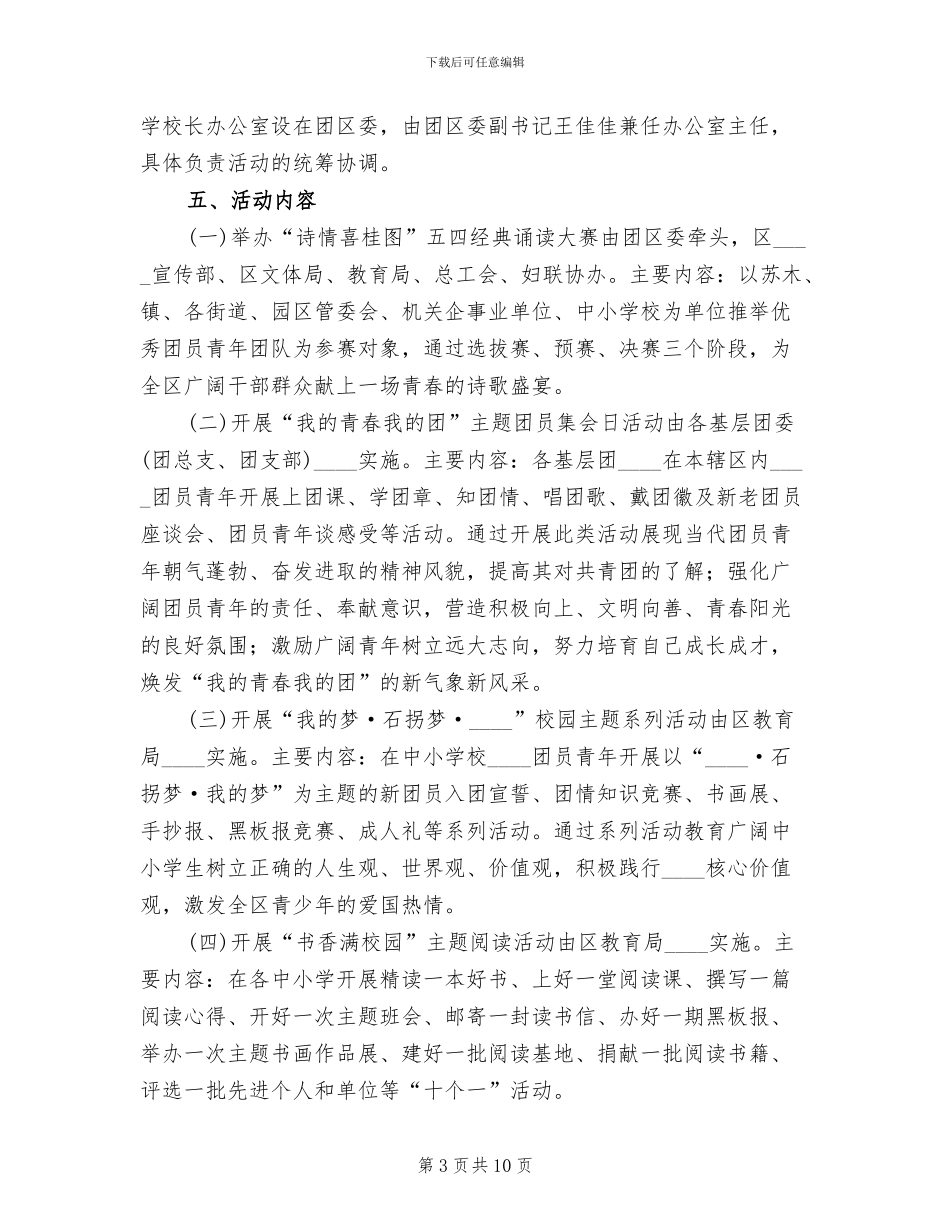 纪念五四青年节主题活动方案范本_第3页