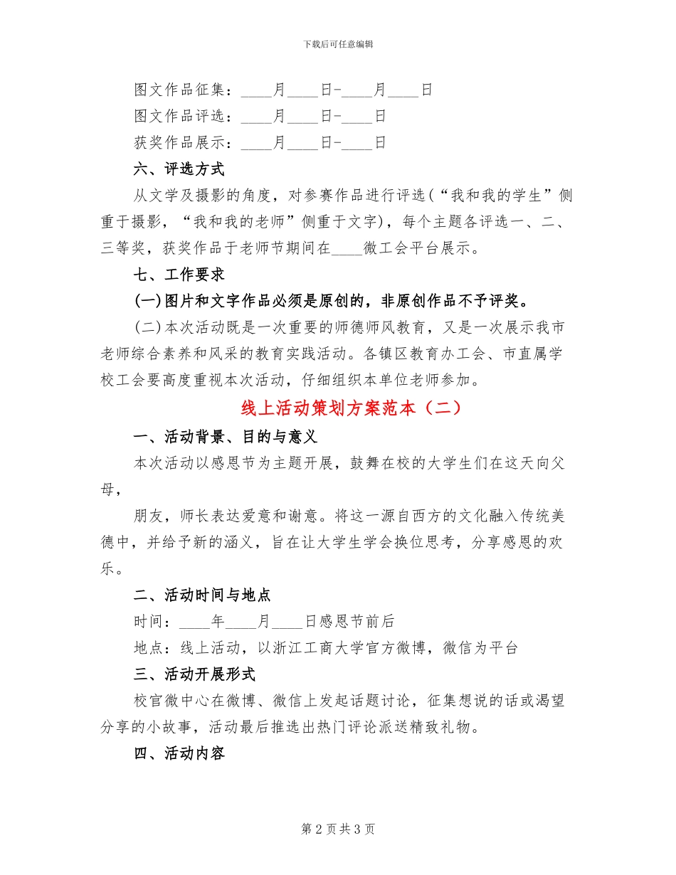 线上活动策划方案范本_第2页