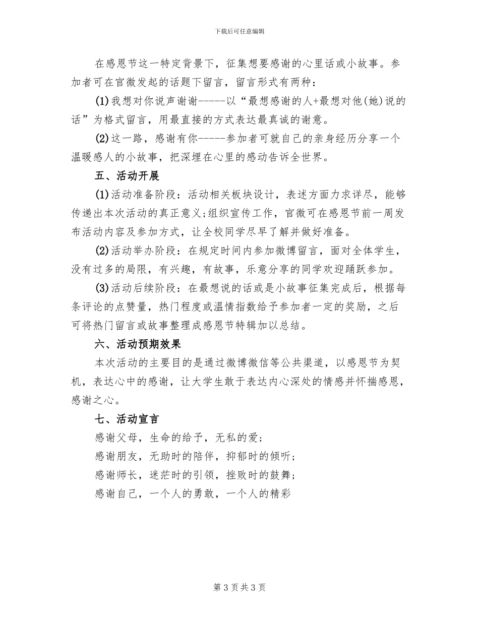 线上活动策划方案范本_第3页