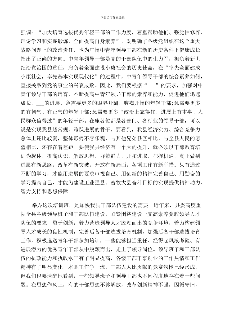 组工干部培训班开班讲话稿_第2页