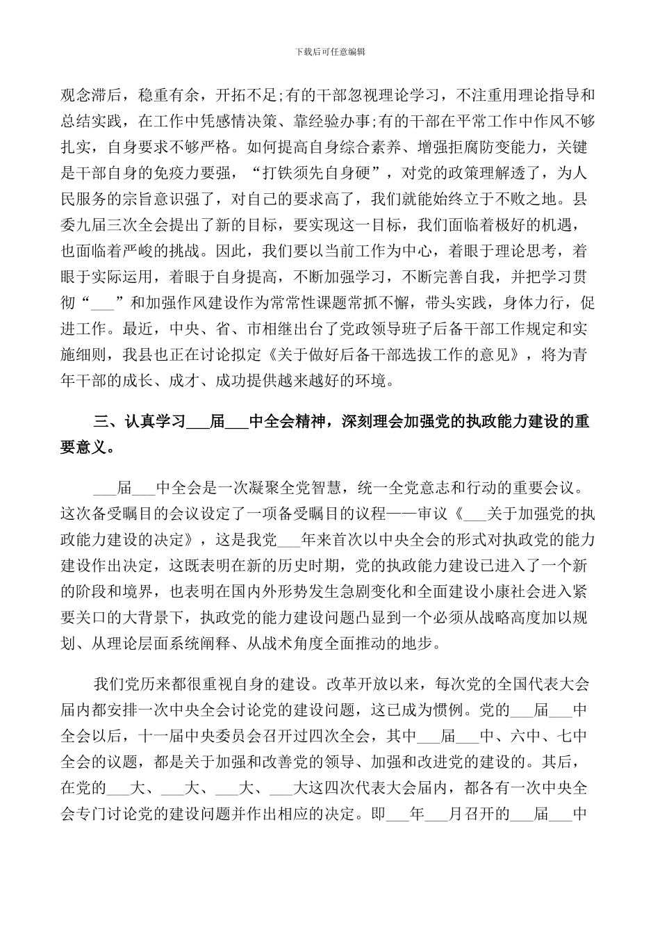 组工干部培训班开班讲话稿_第3页