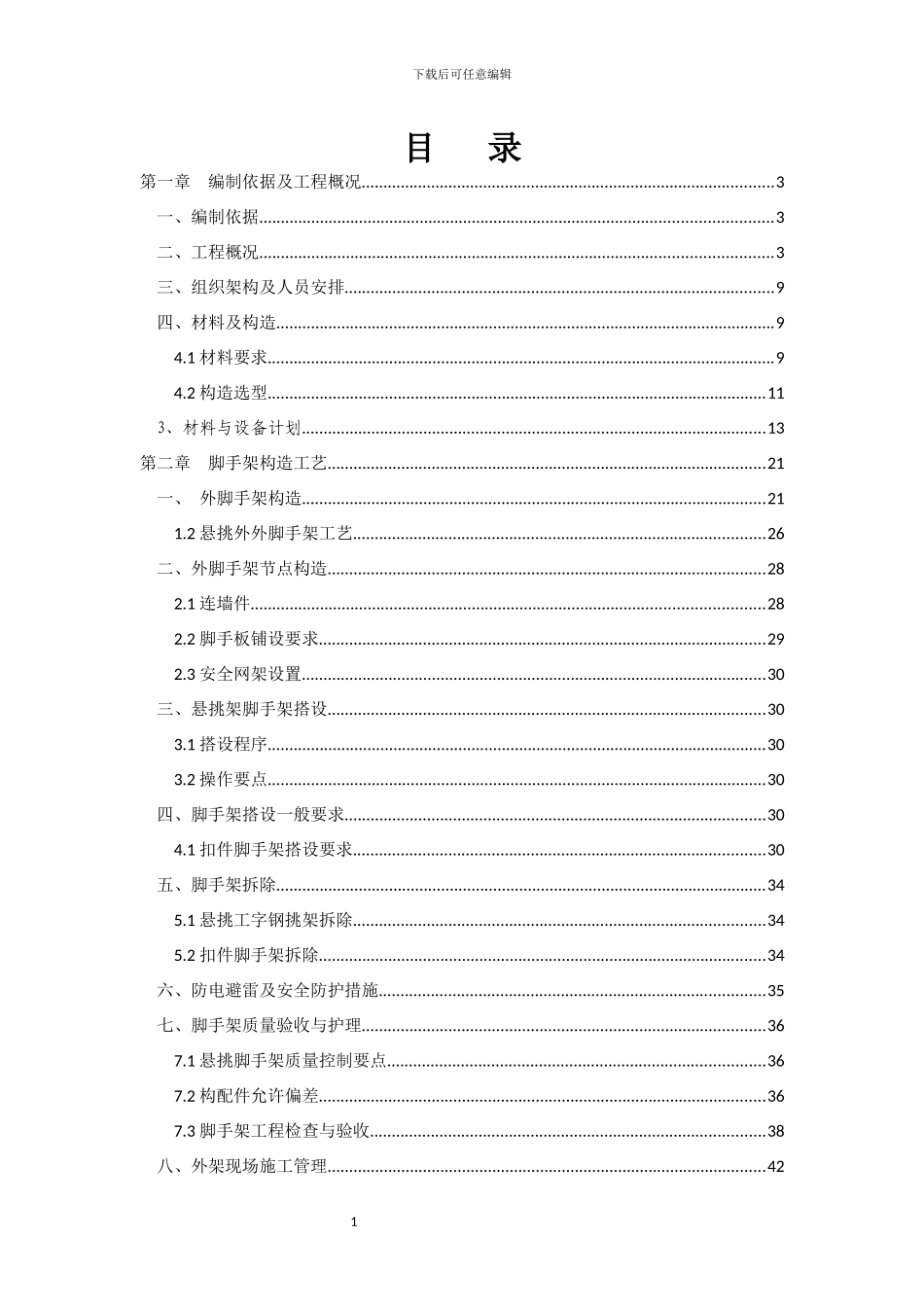 组合式悬挑脚手架专项施工方案2024_第2页