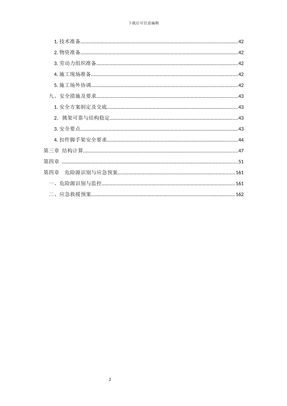 组合式悬挑脚手架专项施工方案2024_第3页