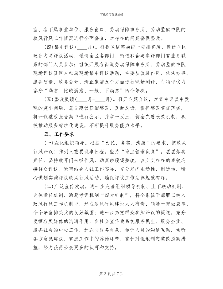 纳税人评议政风行风工作方案_第3页