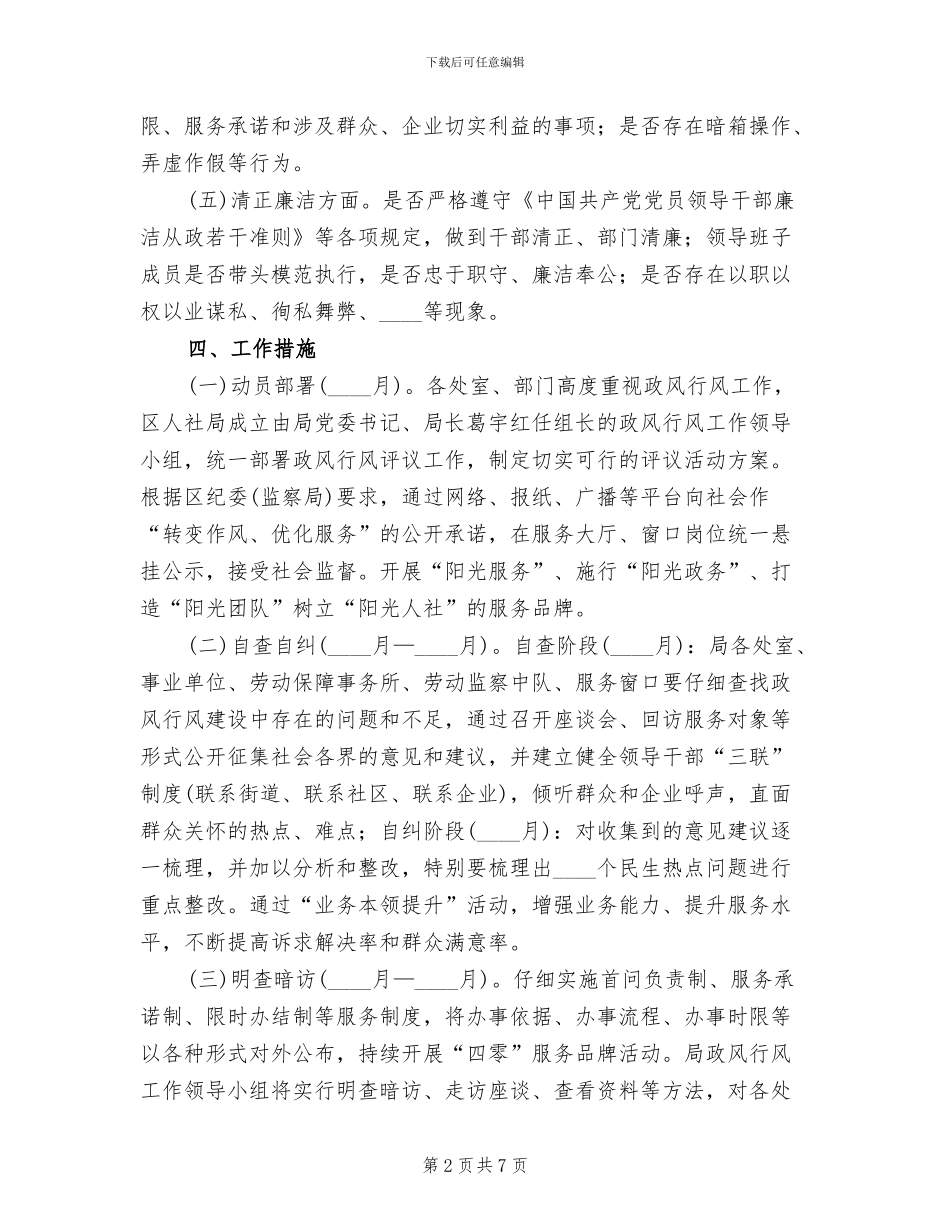 纳税人评议政风行风工作方案范文(2篇)_第2页