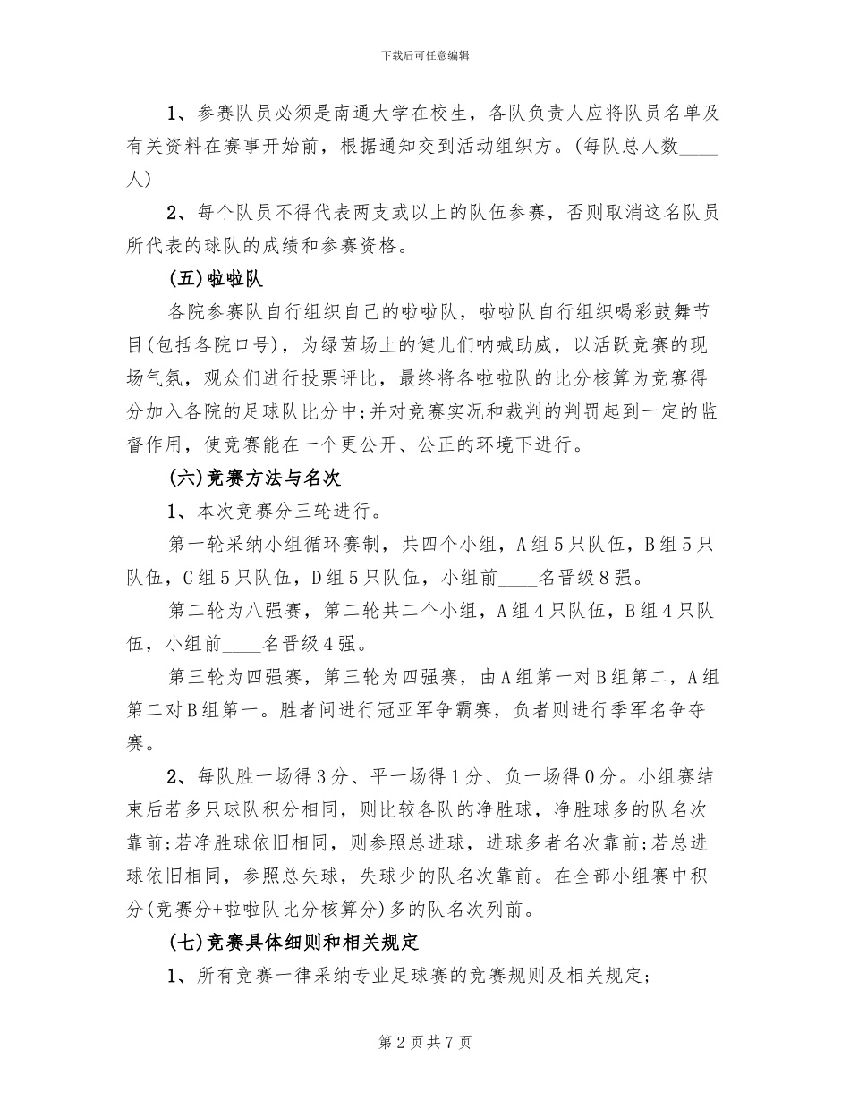 组建足球队策划方案范文_第2页