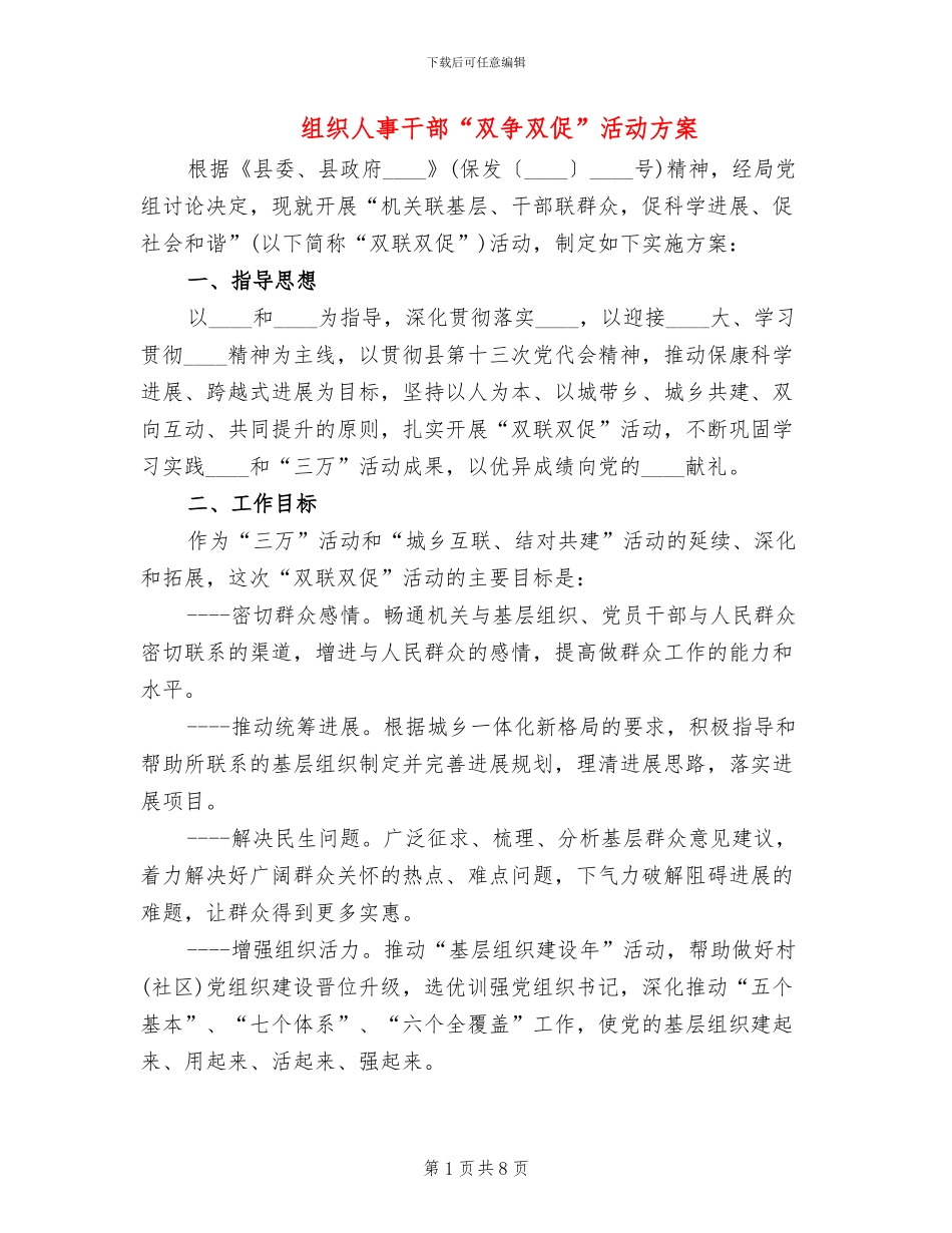 组织人事干部“双争双促”活动方案_第1页
