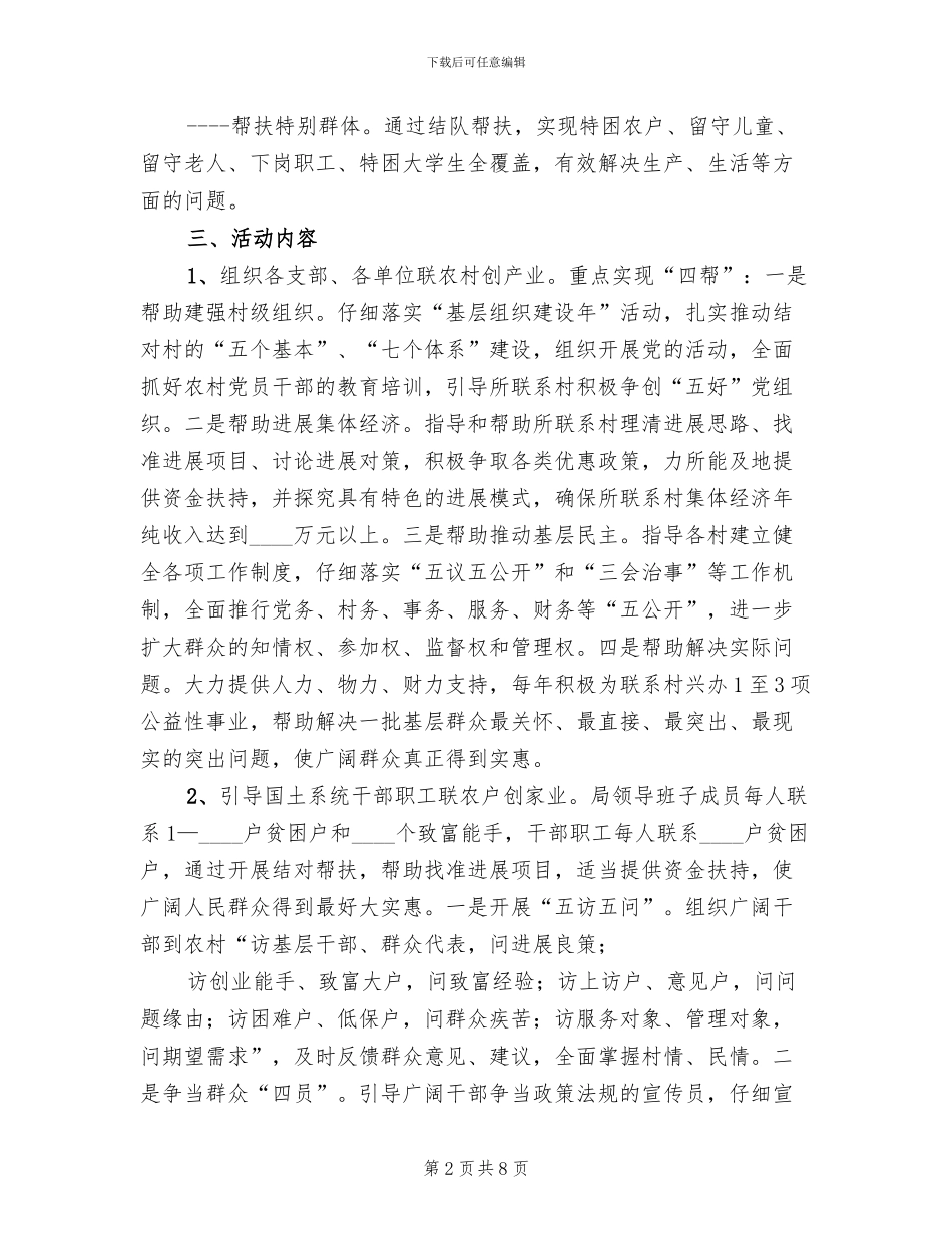 组织人事干部“双争双促”活动方案_第2页