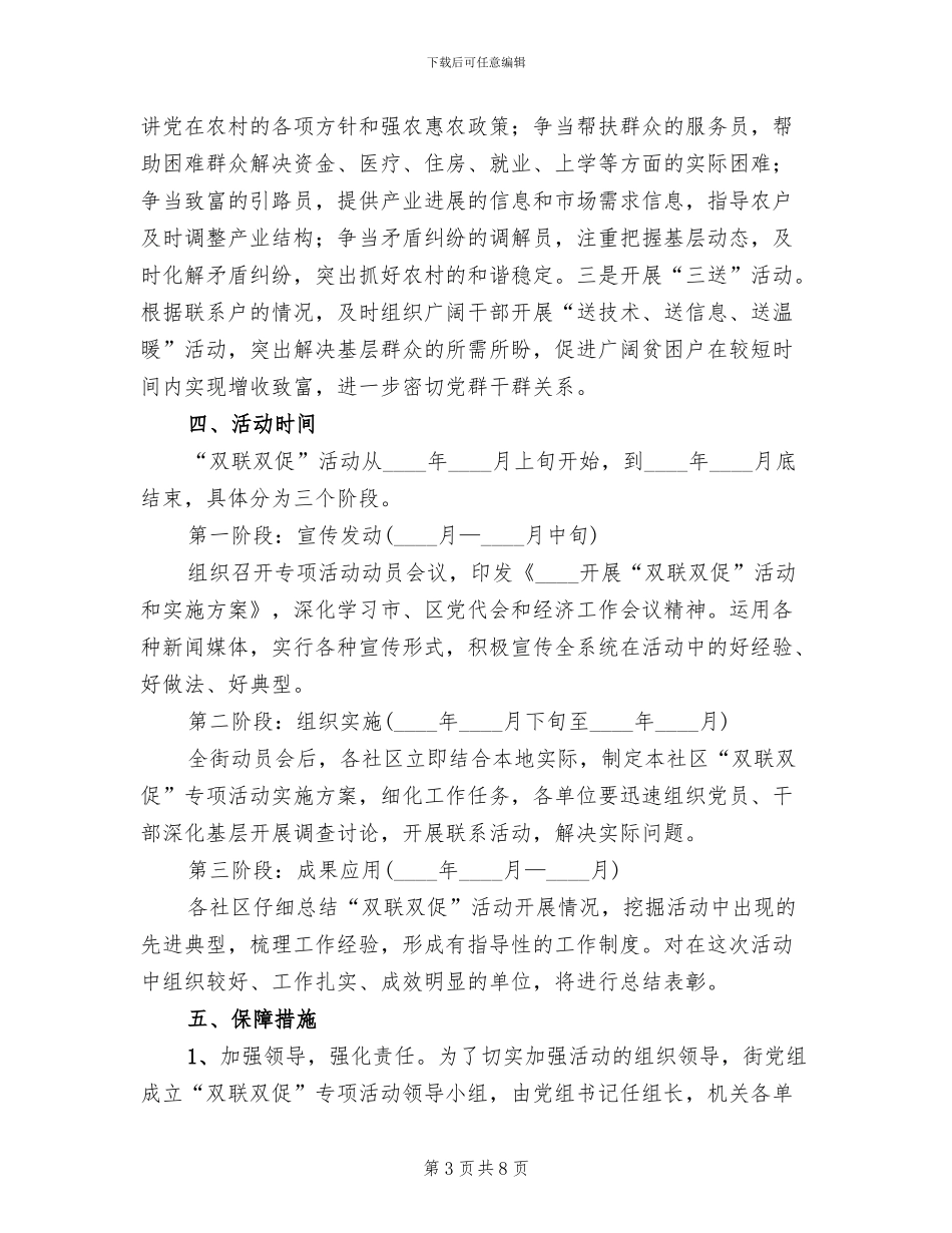 组织人事干部“双争双促”活动方案_第3页