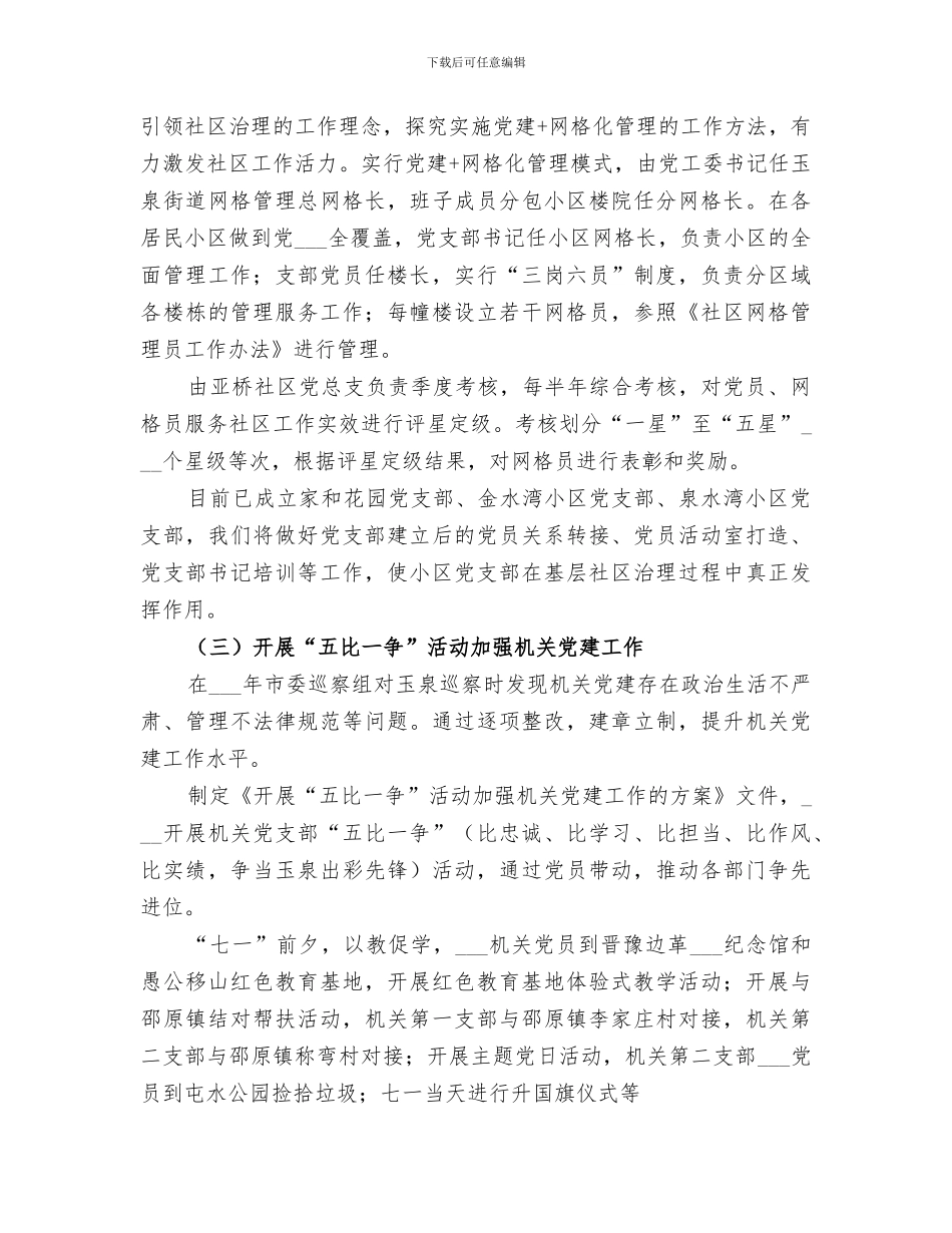 组织人事办2024年上半年工作总结_第2页