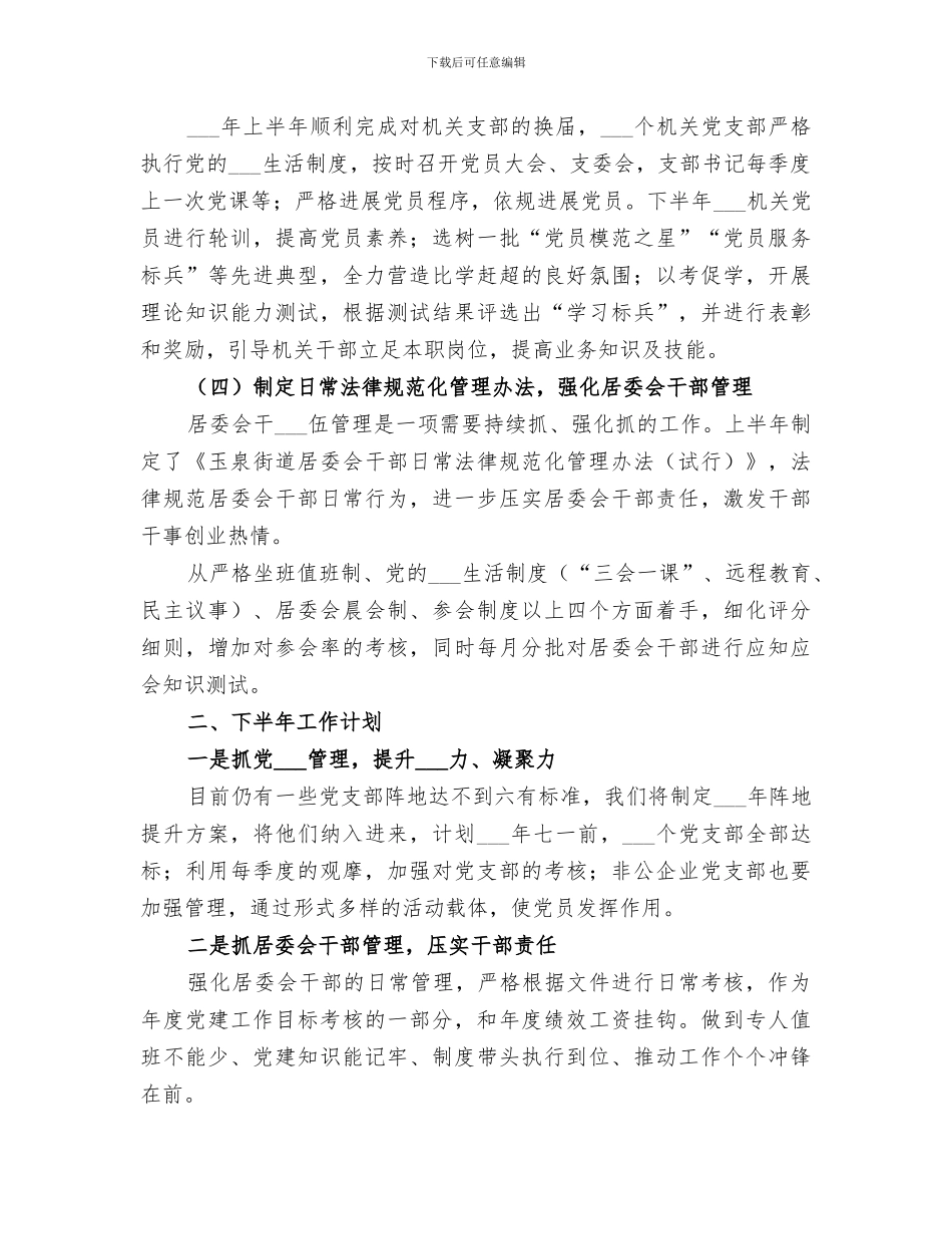 组织人事办2024年上半年工作总结_第3页