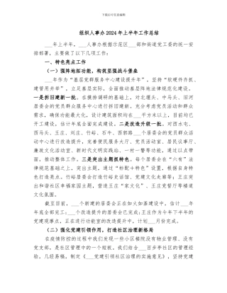 组织人事办2024年上半年工作总结