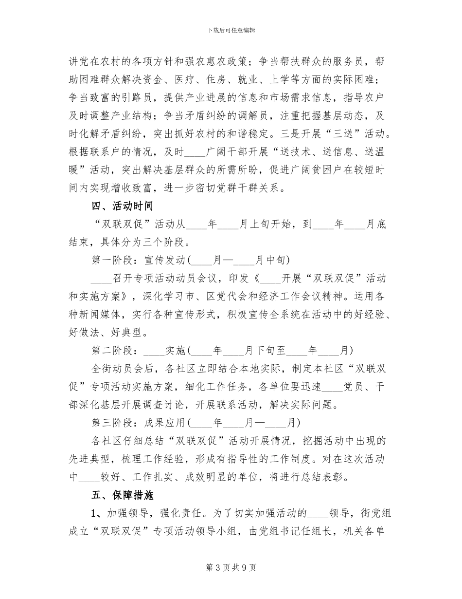 组织人事干部“双争双促”活动方案范文_第3页