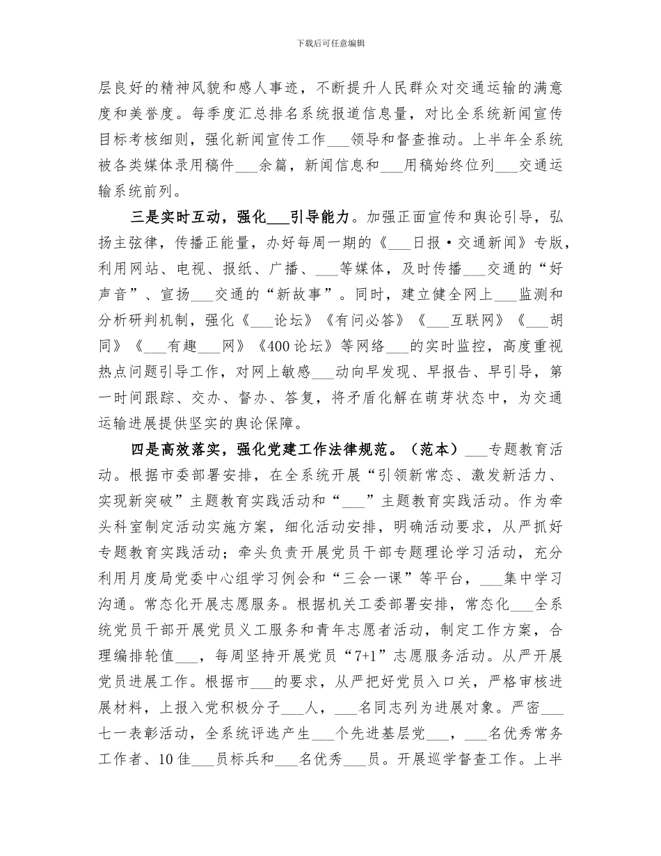 组织宣传科2024上半年总结及下半年打算_第2页